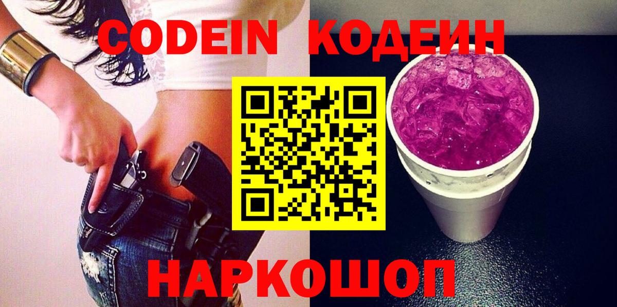 Codein Purple Drank Узловая