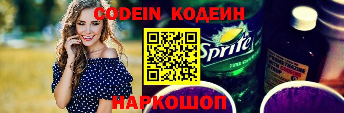 Узловая  Кодеиновый сироп Lean напиток Lean (лин)  Вход с VPN 