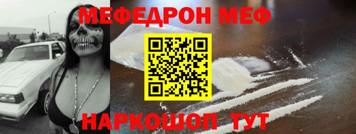 Мефедрон  Мефедрон VHQ  Меф кристаллы  Вход с VPN  Узловая 