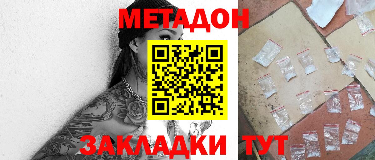 Метадон мёд Узловая