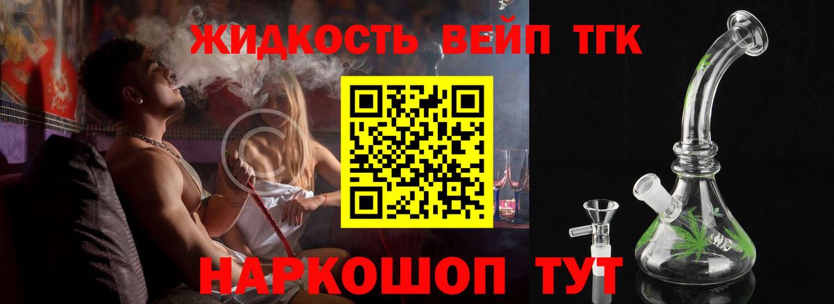 ТГК вейп с тгк  Дистиллят ТГК жижа  Узловая  Вход с VPN 